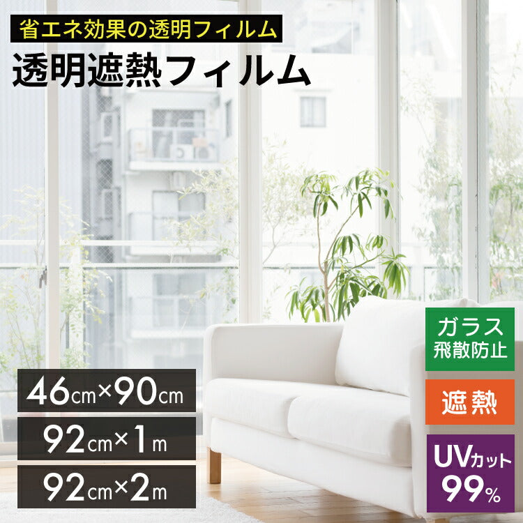 透明断熱フィルム