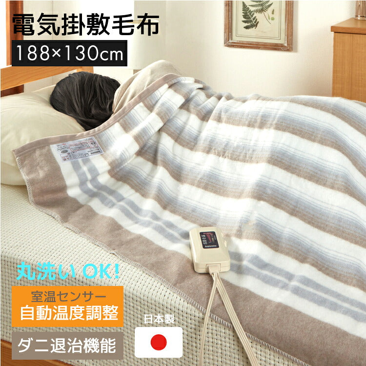 電気毛布 電気掛敷毛布 NA-013K 188x130cm
