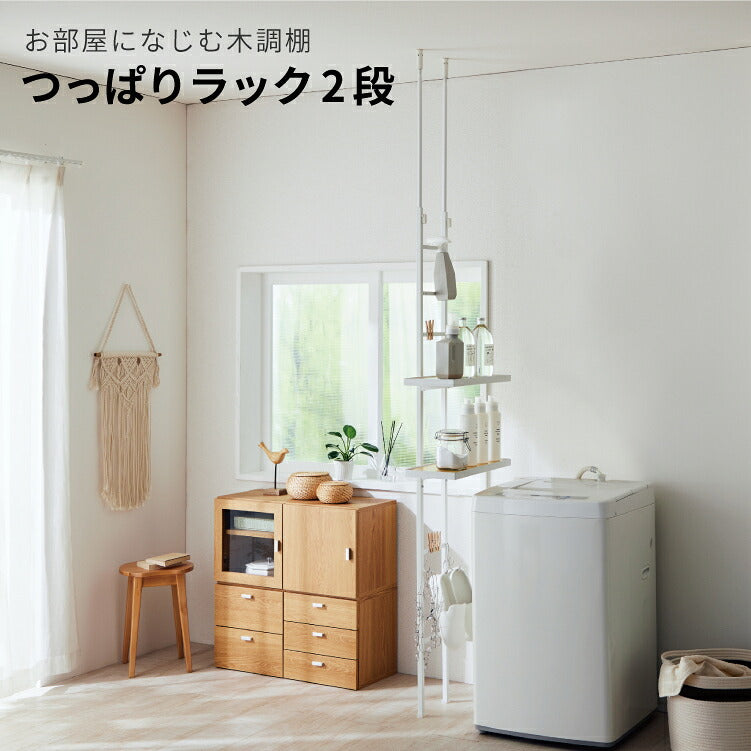 つっぱりラック 2段