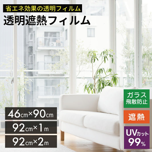 透明断熱フィルム