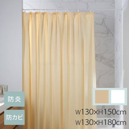 【複数枚注文用・ネコポス便不可】日本製 シャワーカーテン 無地 防炎 防カビ ホワイト ／ アイボリー