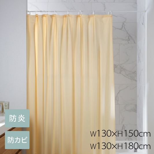 【ネコポス便 送料無料】日本製 シャワーカーテン 無地 防炎 防カビ アイボリー