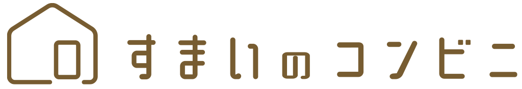 すまいのコンビニ