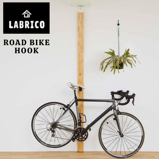 ロードバイクフック